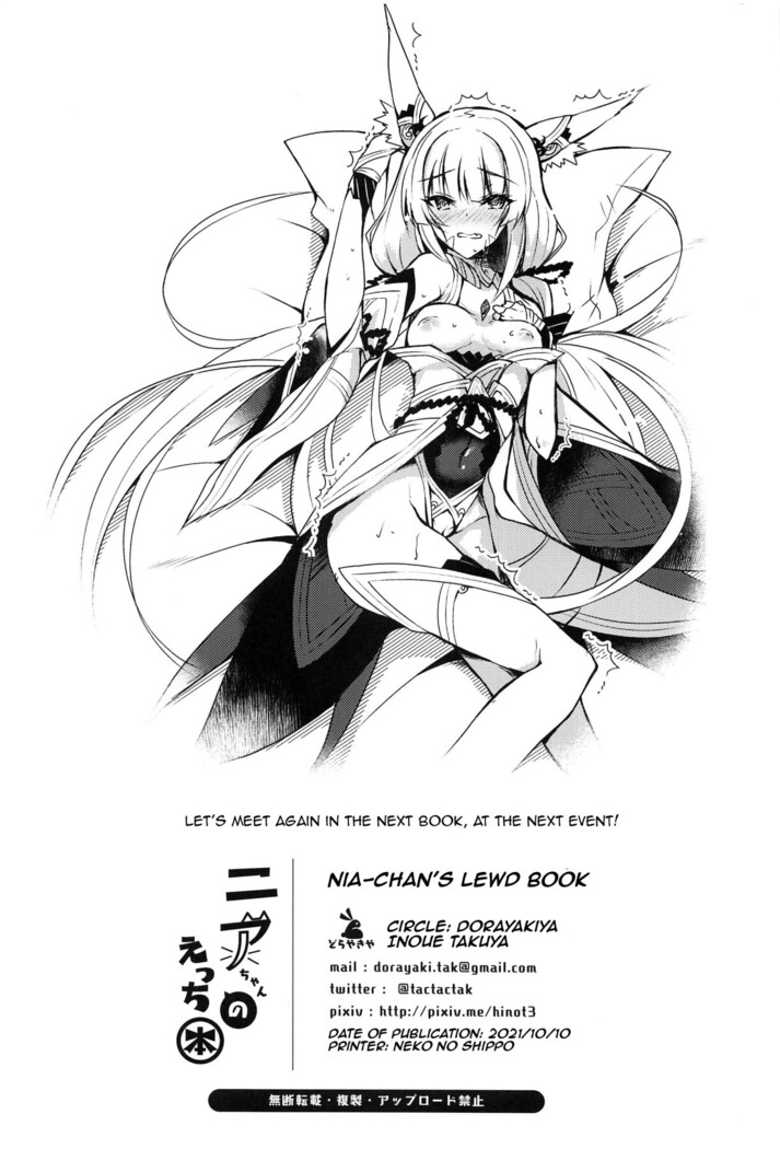 (COMIC1☆19) [Dorayakiya (Inoue Takuya)] Nia-chan no Ecchi Hon | Nia-chan's Lewd Book (Xenoblade Chronicles 2) [English] {Doujins.com}