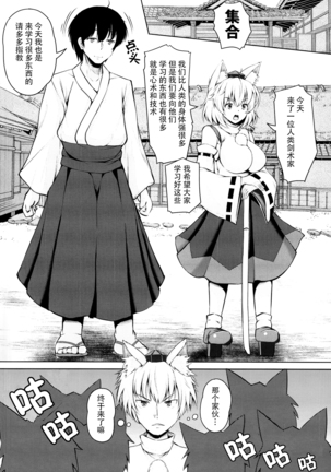 Momiji-chan to Goshujin-sama -Tanoshii Sanpo Hen- - Page 28