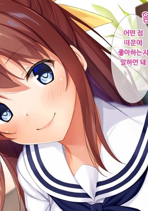 JK소꿉친구의사랑의질내사정레슨성활 ~ 동정인 내가 좋아하는 사람에게 고백섹스할 때까지~ Page #22