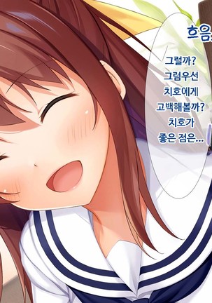 JK소꿉친구의사랑의질내사정레슨성활 ~ 동정인 내가 좋아하는 사람에게 고백섹스할 때까지~ Page #23
