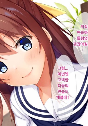 JK소꿉친구의사랑의질내사정레슨성활 ~ 동정인 내가 좋아하는 사람에게 고백섹스할 때까지~ Page #26