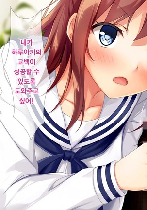 JK소꿉친구의사랑의질내사정레슨성활 ~ 동정인 내가 좋아하는 사람에게 고백섹스할 때까지~ Page #39