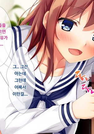 JK소꿉친구의사랑의질내사정레슨성활 ~ 동정인 내가 좋아하는 사람에게 고백섹스할 때까지~ Page #38