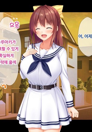 JK소꿉친구의사랑의질내사정레슨성활 ~ 동정인 내가 좋아하는 사람에게 고백섹스할 때까지~ Page #57