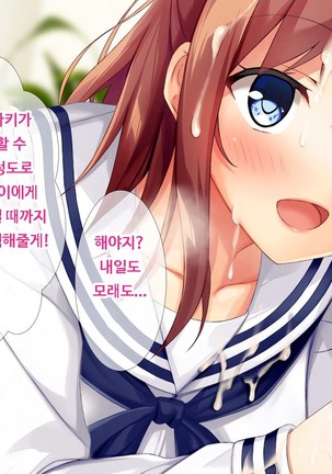 JK소꿉친구의사랑의질내사정레슨성활 ~ 동정인 내가 좋아하는 사람에게 고백섹스할 때까지~ Page #52