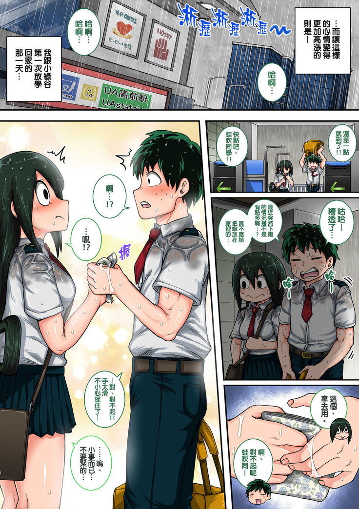 Boku no Harem Academia: 6-wa "Doubutsu-teki na Kanojo" | 我的后宮學院:第6話「動物般的青蛙少女」