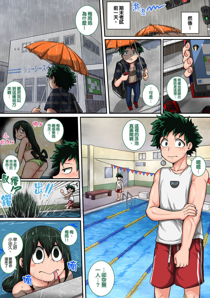 Boku no Harem Academia: 6-wa "Doubutsu-teki na Kanojo" | 我的后宮學院:第6話「動物般的青蛙少女」