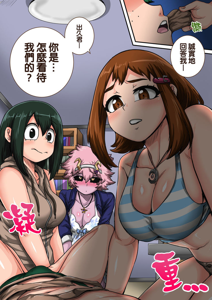 Boku no Harem Academia: 6-wa "Doubutsu-teki na Kanojo" | 我的后宮學院:第6話「動物般的青蛙少女」