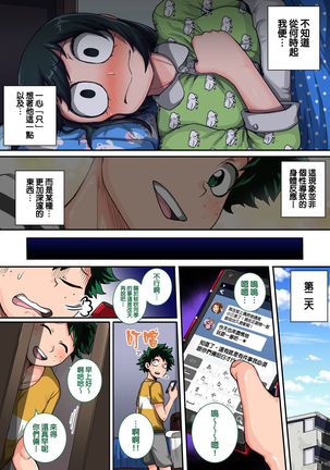 Boku no Harem Academia: 6-wa "Doubutsu-teki na Kanojo" | 我的后宮學院:第6話「動物般的青蛙少女」 Page #68
