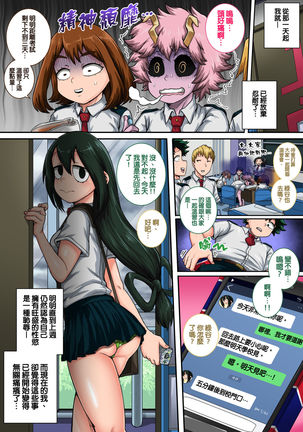 Boku no Harem Academia: 6-wa "Doubutsu-teki na Kanojo" | 我的后宮學院:第6話「動物般的青蛙少女」 Page #44