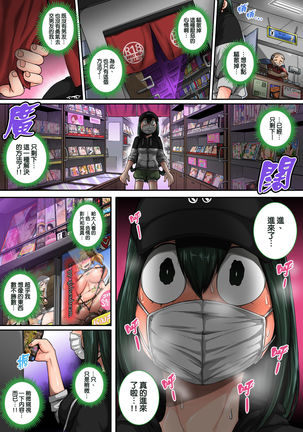 Boku no Harem Academia: 6-wa "Doubutsu-teki na Kanojo" | 我的后宮學院:第6話「動物般的青蛙少女」 - Page 13