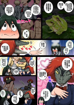 Boku no Harem Academia: 6-wa "Doubutsu-teki na Kanojo" | 我的后宮學院:第6話「動物般的青蛙少女」 Page #10