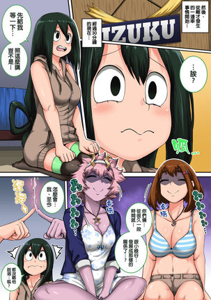 Boku no Harem Academia: 6-wa "Doubutsu-teki na Kanojo" | 我的后宮學院:第6話「動物般的青蛙少女」 Page #4