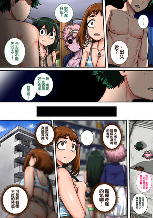 Boku no Harem Academia: 6-wa "Doubutsu-teki na Kanojo" | 我的后宮學院:第6話「動物般的青蛙少女」 Page #79