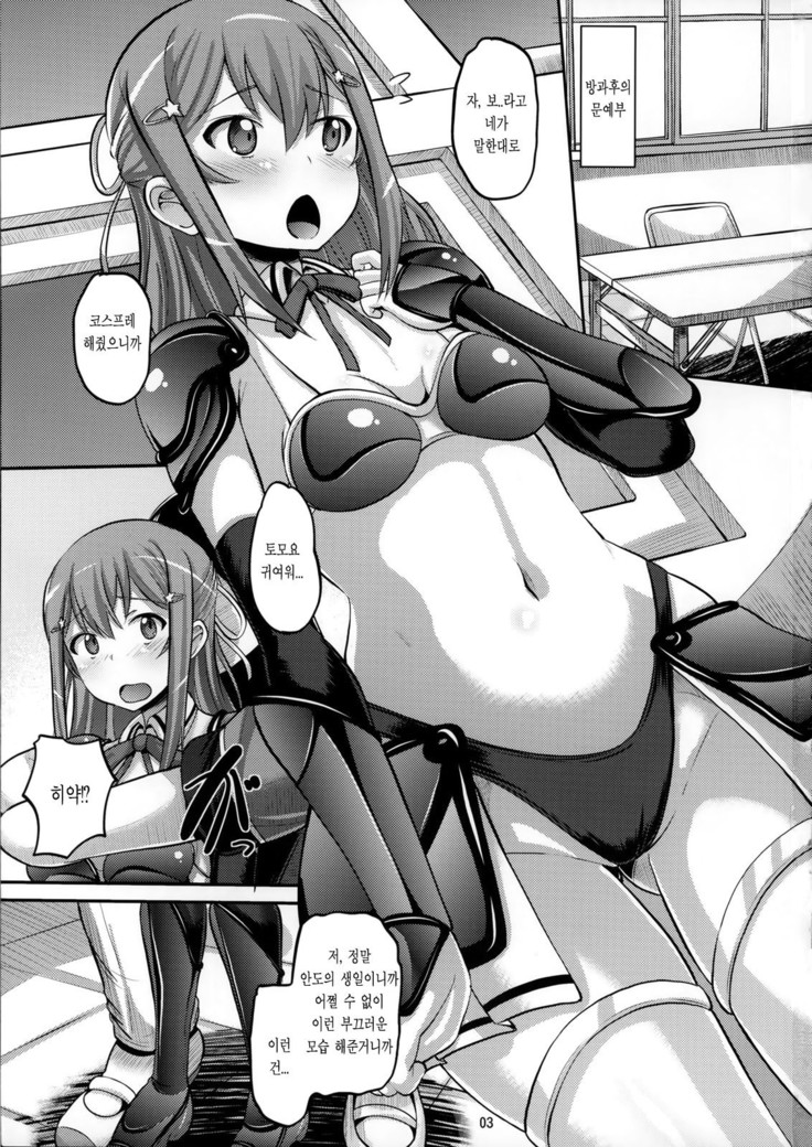 Bikini Armor na Tomoyo to Gonyogonyo shitai!