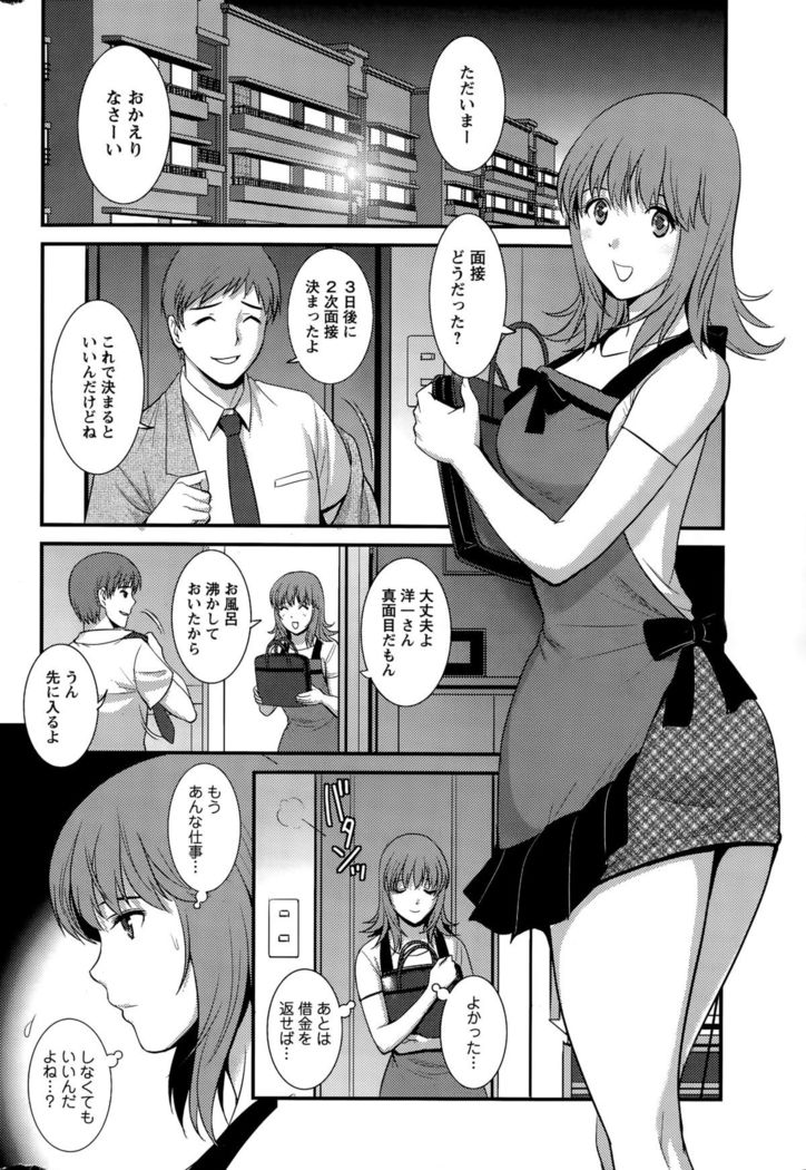 Part time Manaka-san Ch. 1-8