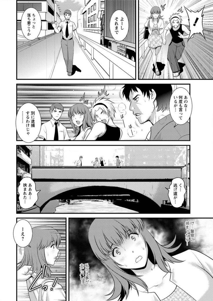 Part time Manaka-san Ch. 1-8