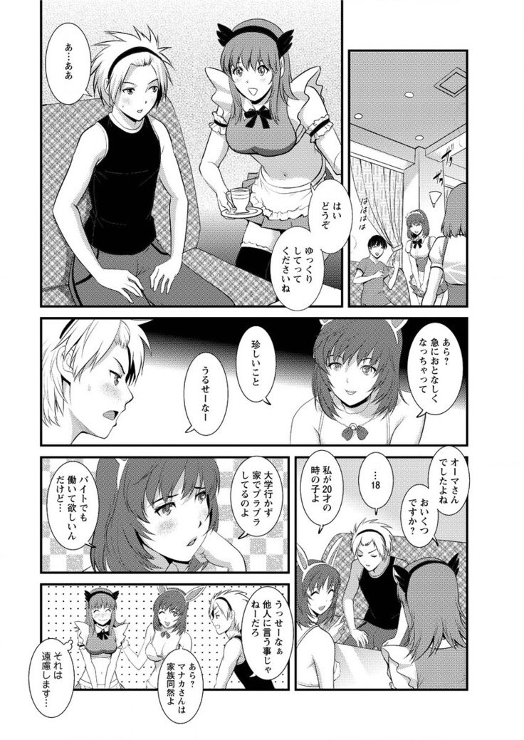 Part time Manaka-san Ch. 1-8