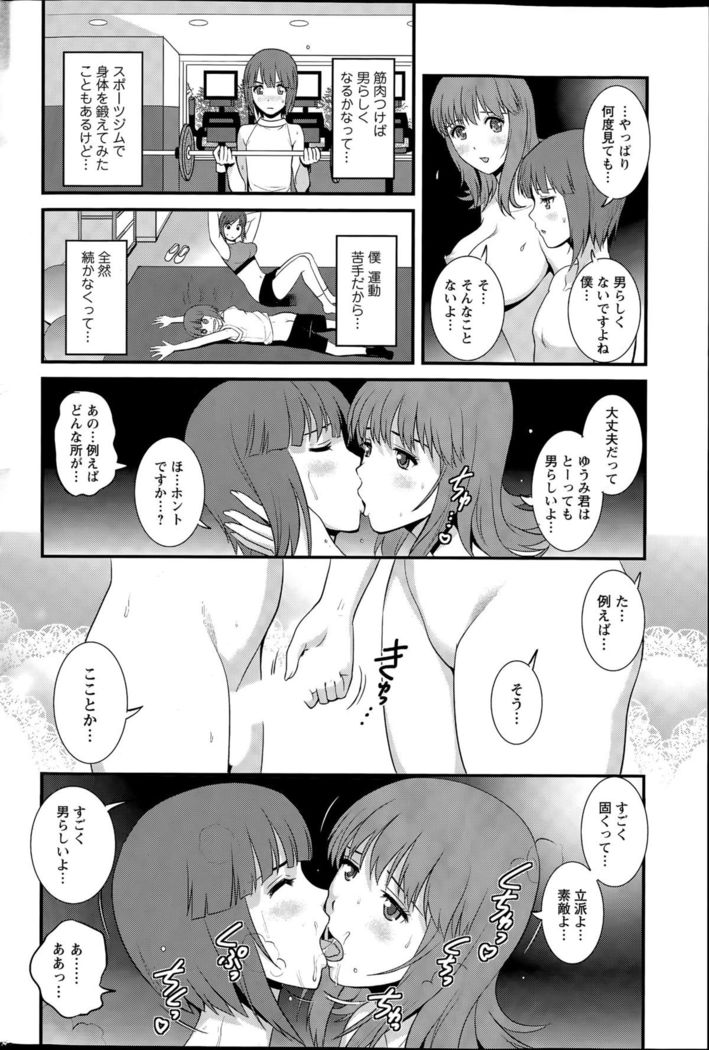 Part time Manaka-san Ch. 1-8