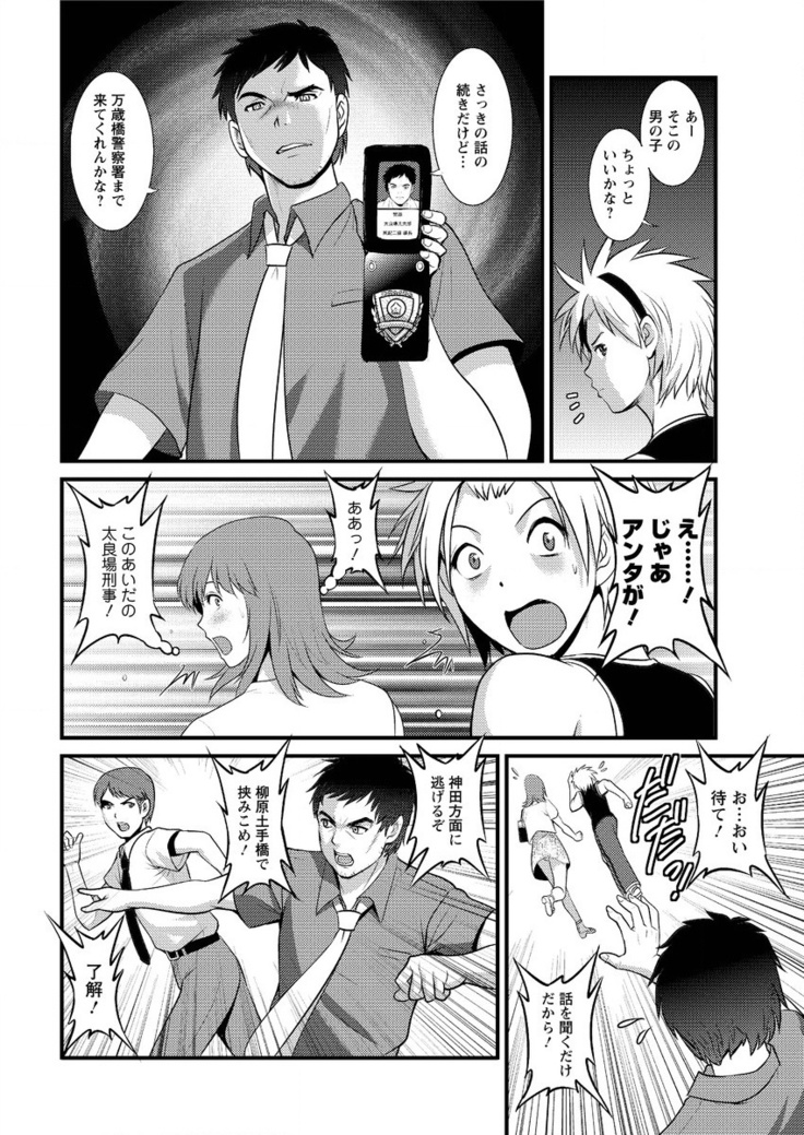 Part time Manaka-san Ch. 1-8