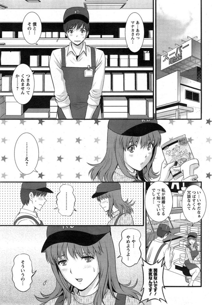 Part time Manaka-san Ch. 1-8