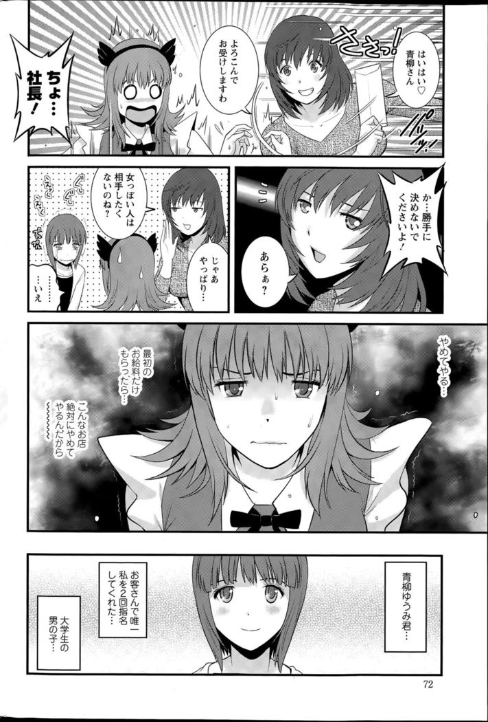 Part time Manaka-san Ch. 1-8