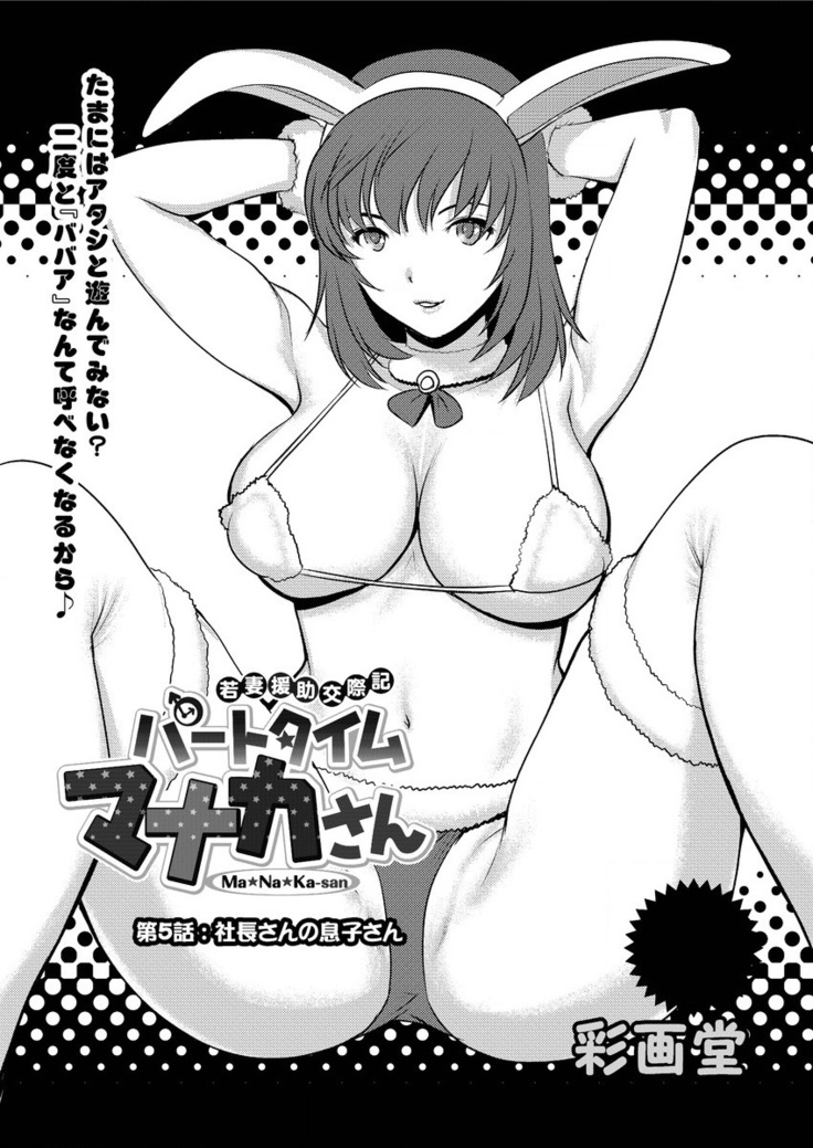 Part time Manaka-san Ch. 1-8