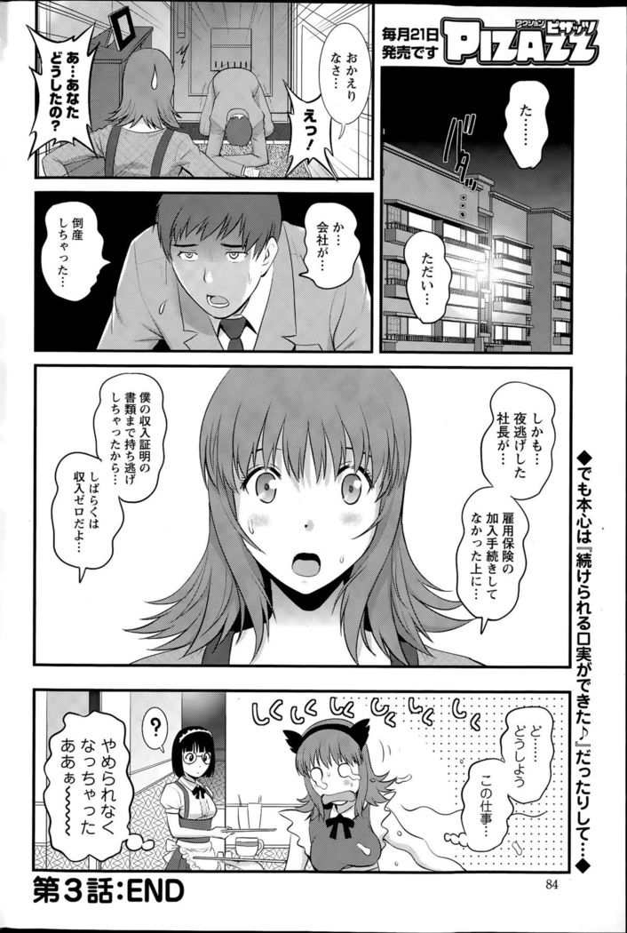 Part time Manaka-san Ch. 1-8