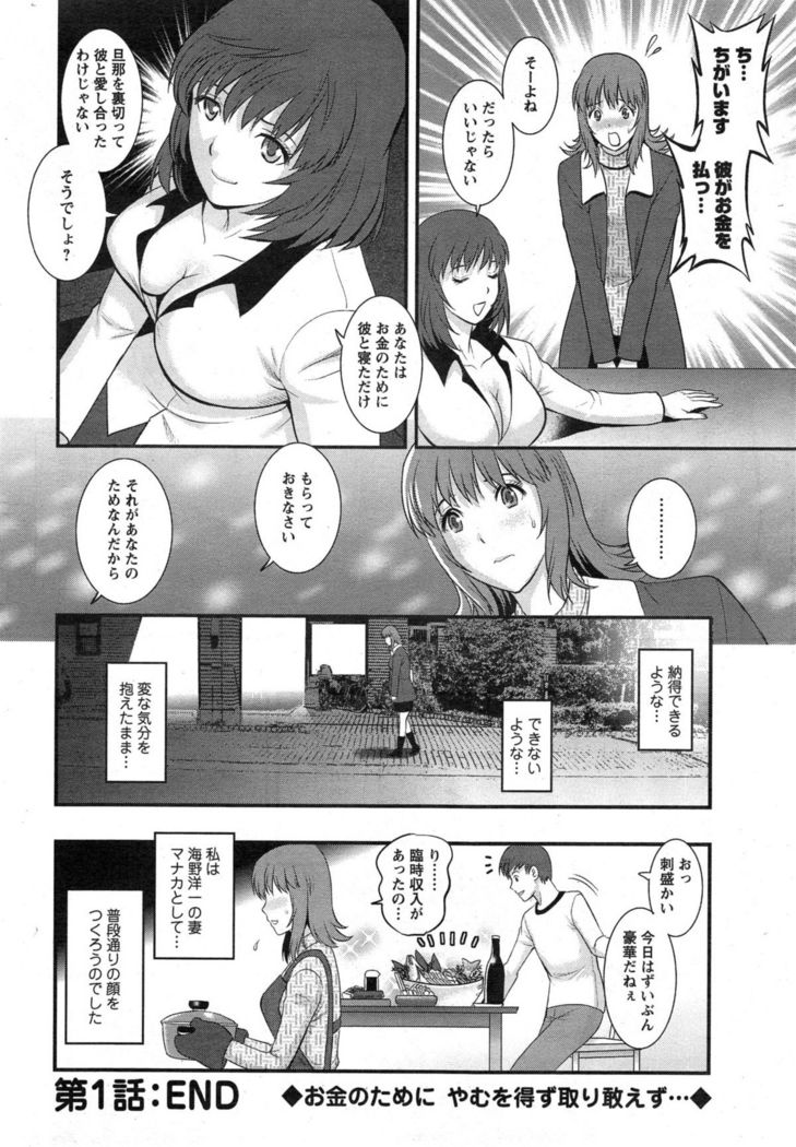 Part time Manaka-san Ch. 1-8