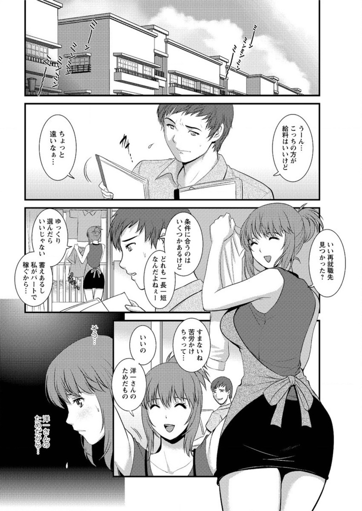 Part time Manaka-san Ch. 1-8