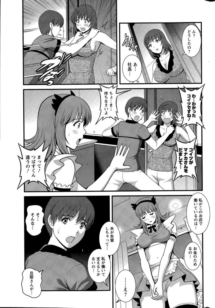Part time Manaka-san Ch. 1-8