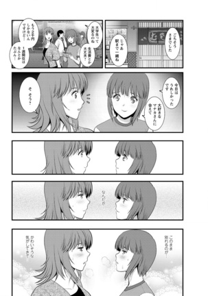 Part time Manaka-san Ch. 1-8 Page #114