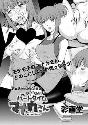 Part time Manaka-san Ch. 1-8 Page #101