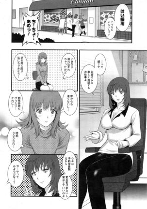 Part time Manaka-san Ch. 1-8 Page #8