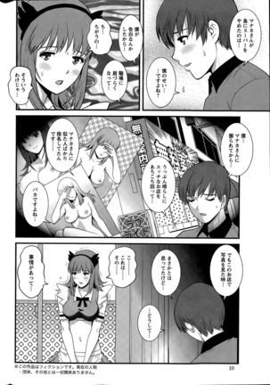 Part time Manaka-san Ch. 1-8 Page #68