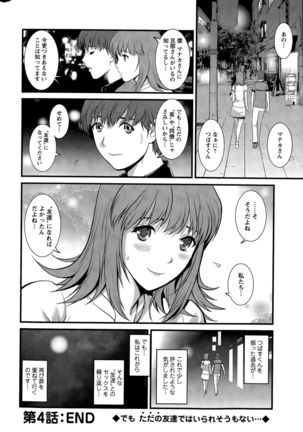 Part time Manaka-san Ch. 1-8 Page #80