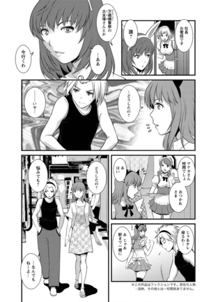 Part time Manaka-san Ch. 1-8 Page #85