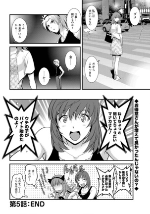 Part time Manaka-san Ch. 1-8 Page #100