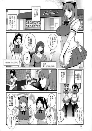 Part time Manaka-san Ch. 1-8 - Page 22