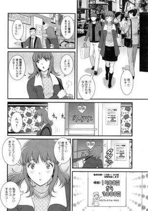 Part time Manaka-san Ch. 1-8 Page #6