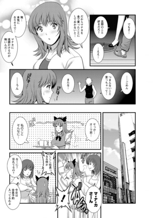 Part time Manaka-san Ch. 1-8 Page #106