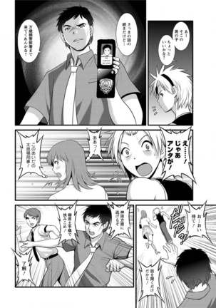 Part time Manaka-san Ch. 1-8 Page #86