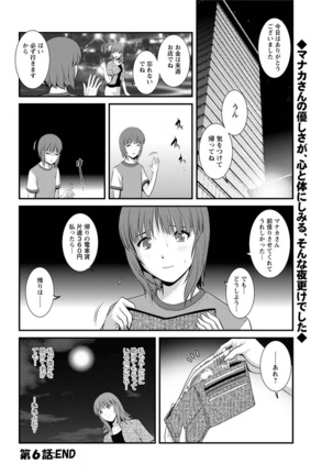 Part time Manaka-san Ch. 1-8 Page #120