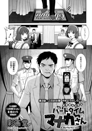 Part time Manaka-san Ch. 1-8 Page #23
