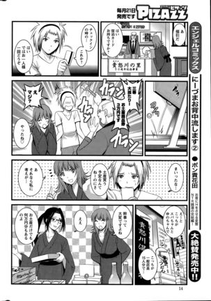 Part time Manaka-san Ch. 1-8 Page #150