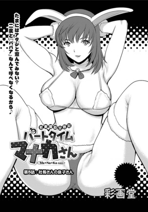 Part time Manaka-san Ch. 1-8 Page #83