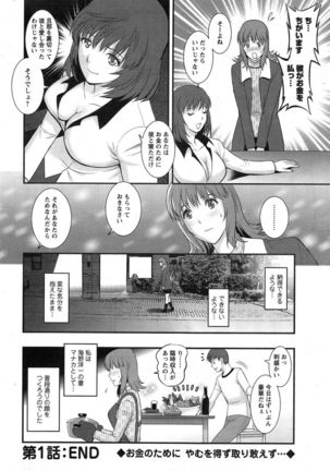 Part time Manaka-san Ch. 1-8 Page #20