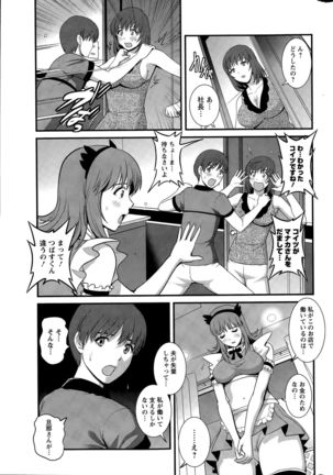 Part time Manaka-san Ch. 1-8 Page #69