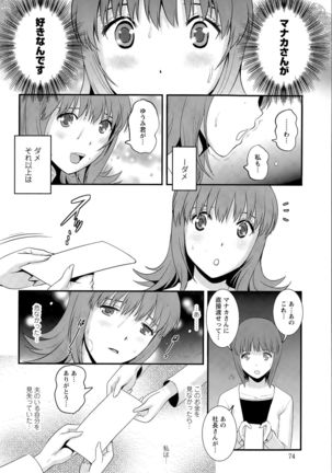 Part time Manaka-san Ch. 1-8 Page #50