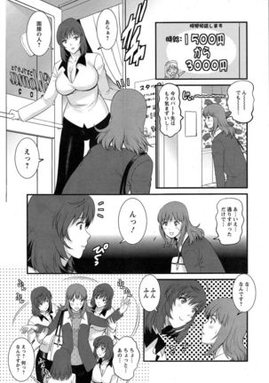 Part time Manaka-san Ch. 1-8 Page #7